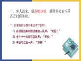 【中职课件】高教版中职语文职业模块工科类 口语交际《接待》课件（1）