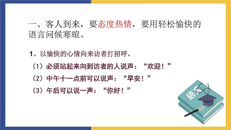 【中职课件】高教版中职语文职业模块工科类 口语交际《接待》课件（1）05