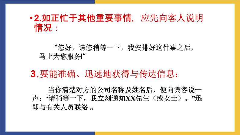 【中职课件】高教版中职语文职业模块工科类 口语交际《接待》课件（1）06