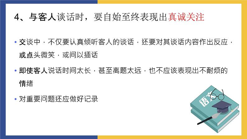 【中职课件】高教版中职语文职业模块工科类 口语交际《接待》课件（1）07