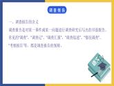 【中职课件】高教版中职语文职业模块工科类 写作《应用文-调查报告》课件（2）