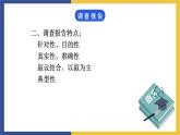 【中职课件】高教版中职语文职业模块工科类 写作《应用文-调查报告》课件（2）