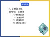【中职课件】高教版中职语文职业模块工科类 写作《应用文-调查报告》课件（2）