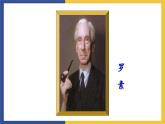 【中职课件】高教版中职语文职业模块工科类 第2课《我为什么而活着》课件（1）