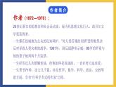 【中职课件】高教版中职语文职业模块工科类 第2课《我为什么而活着》课件（1）