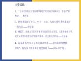 【中职课件】高教版中职语文职业模块工科类 第2课《我为什么而活着》课件（1）