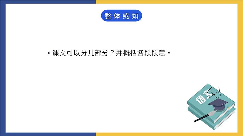 【中职课件】高教版中职语文职业模块工科类 第2课《我为什么而活着》课件（3）05