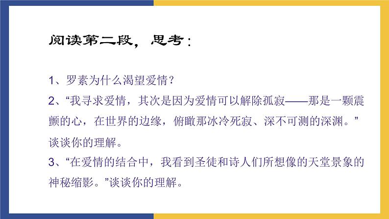 【中职课件】高教版中职语文职业模块工科类 第2课《我为什么而活着》课件（3）07