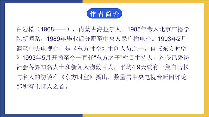 【中职课件】高教版中职语文职业模块工科类 第3课《人格是最高的学位》课件（2）08