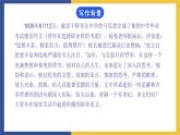 【中职课件】高教版中职语文职业模块工科类 第4课《青年在选择职业时的考虑》课件（2）