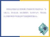 【中职课件】高教版中职语文职业模块工科类 第5课《横渠四句》课件（1）