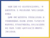 【中职课件】高教版中职语文职业模块工科类 第5课《横渠四句》课件（1）