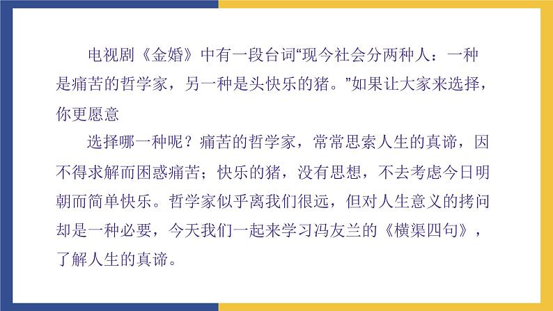 【中职课件】高教版中职语文职业模块工科类 第5课《横渠四句》课件（1）第3页