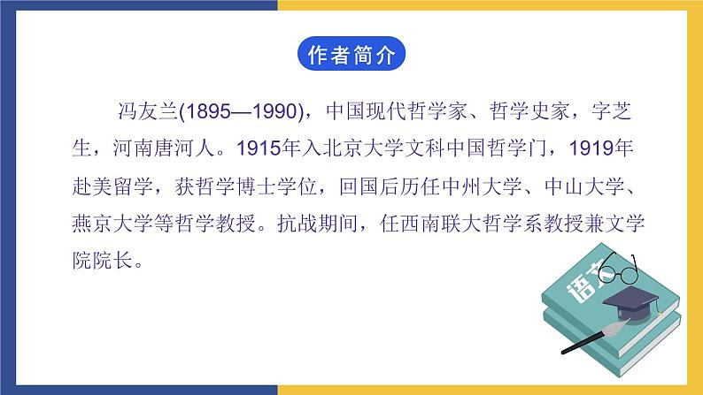 【中职课件】高教版中职语文职业模块工科类 第5课《横渠四句》课件（1）第4页
