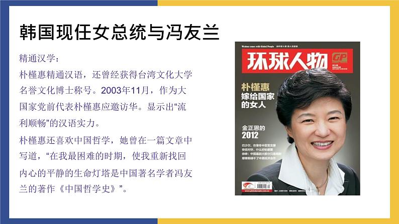 【中职课件】高教版中职语文职业模块工科类 第5课《横渠四句》课件（1）第5页
