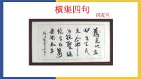 语文职业模块 工科类五  横渠四句/冯友兰试讲课ppt课件