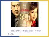 【中职课件】高教版中职语文职业模块工科类 第5课《横渠四句》课件（3）