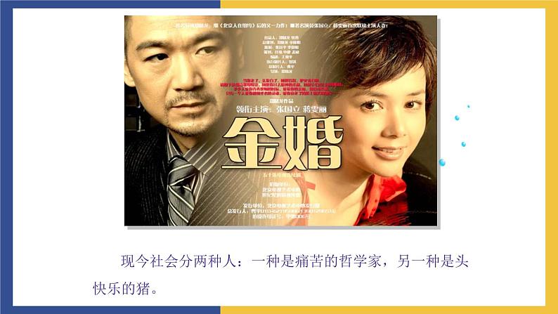 【中职课件】高教版中职语文职业模块工科类 第5课《横渠四句》课件（3）第3页