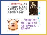 【中职课件】高教版中职语文职业模块工科类 第5课《横渠四句》课件（3）