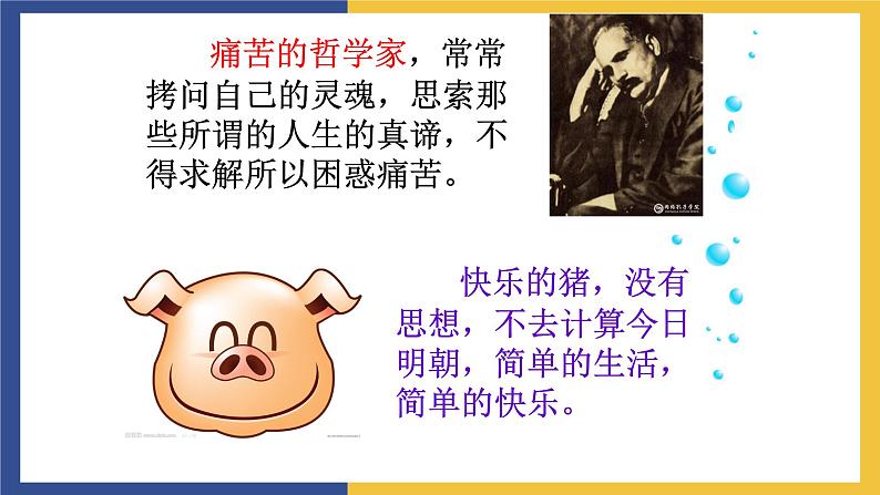 【中职课件】高教版中职语文职业模块工科类 第5课《横渠四句》课件（3）第4页