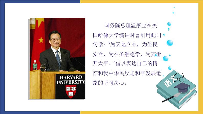 【中职课件】高教版中职语文职业模块工科类 第5课《横渠四句》课件（3）第5页