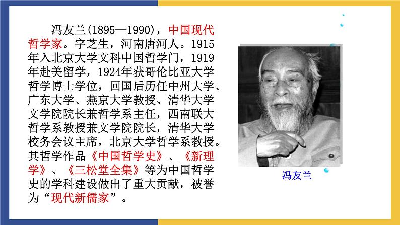 【中职课件】高教版中职语文职业模块工科类 第5课《横渠四句》课件（3）第8页