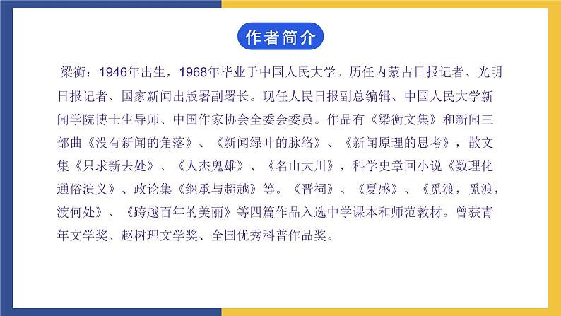 【中职课件】高教版中职语文职业模块工科类 第6课《跨越百年的美丽》课件（1）02