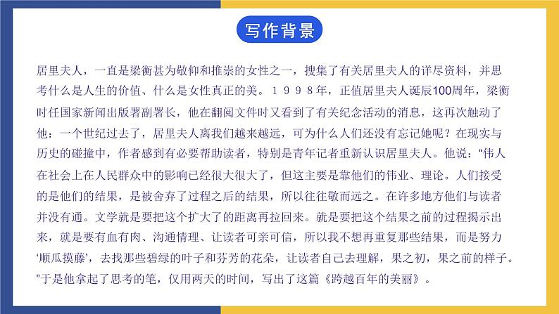 【中职课件】高教版中职语文职业模块工科类 第6课《跨越百年的美丽》课件（1）03