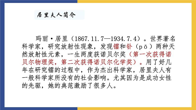 【中职课件】高教版中职语文职业模块工科类 第6课《跨越百年的美丽》课件（2）02