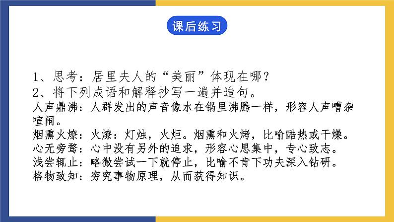 【中职课件】高教版中职语文职业模块工科类 第6课《跨越百年的美丽》课件（2）08