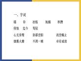 【中职课件】高教版中职语文职业模块工科类 第6课《跨越百年的美丽》课件（3）