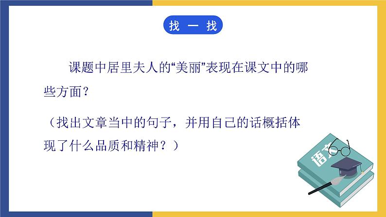 【中职课件】高教版中职语文职业模块工科类 第6课《跨越百年的美丽》课件（3）第5页