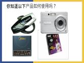 【中职课件】高教版中职语文职业模块工科类 写作《应用文-说明书》课件（1）