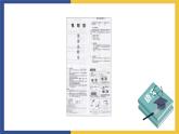 【中职课件】高教版中职语文职业模块工科类 写作《应用文-说明书》课件（1）