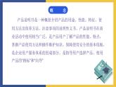 【中职课件】高教版中职语文职业模块工科类 写作《应用文-说明书》课件（1）