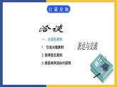 【中职课件】高教版中职语文职业模块工科类 口语交际《洽谈》课件（1）