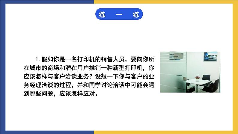 【中职课件】高教版中职语文职业模块工科类 口语交际《洽谈》课件（1）04