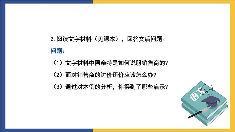 【中职课件】高教版中职语文职业模块工科类 口语交际《洽谈》课件（1）05