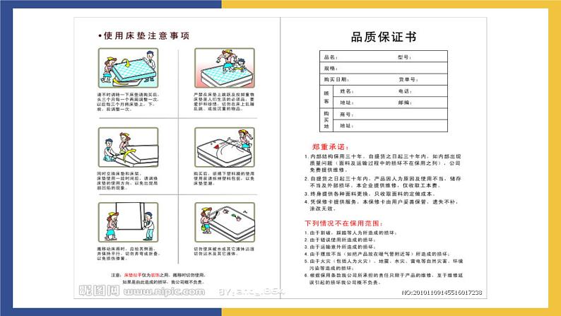 【中职课件】高教版中职语文职业模块工科类 写作《应用文-说明书》课件（2）第4页