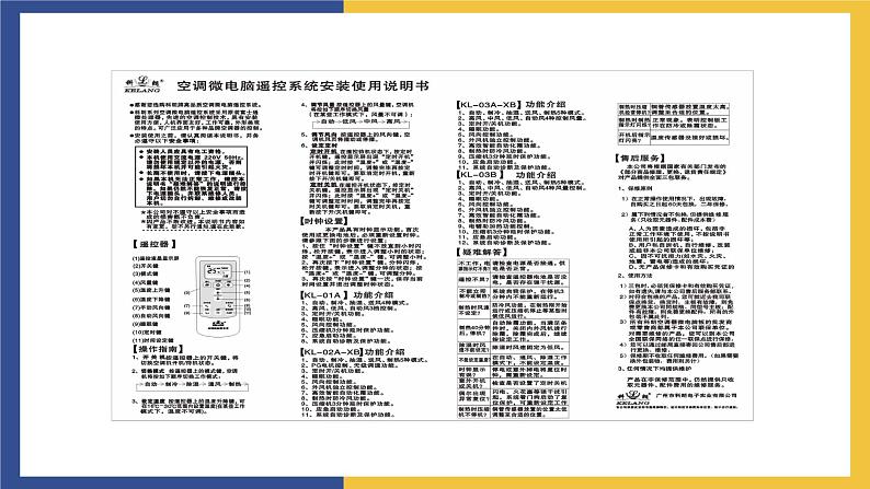 【中职课件】高教版中职语文职业模块工科类 写作《应用文-说明书》课件（2）第5页