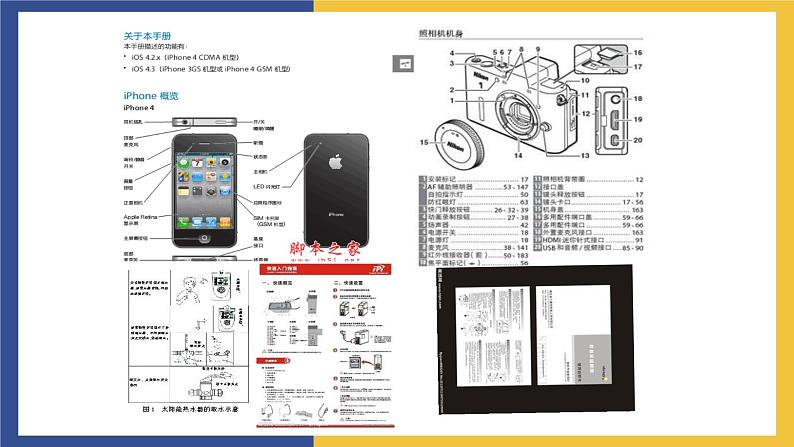 【中职课件】高教版中职语文职业模块工科类 写作《应用文-说明书》课件（2）第6页