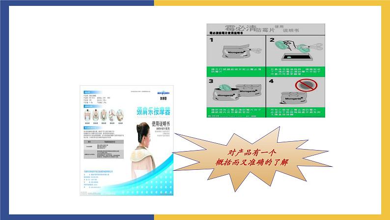 【中职课件】高教版中职语文职业模块工科类 写作《应用文-说明书》课件（2）第8页