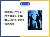 【中职课件】高教版中职语文职业模块工科类 口语交际《洽谈》课件（2）