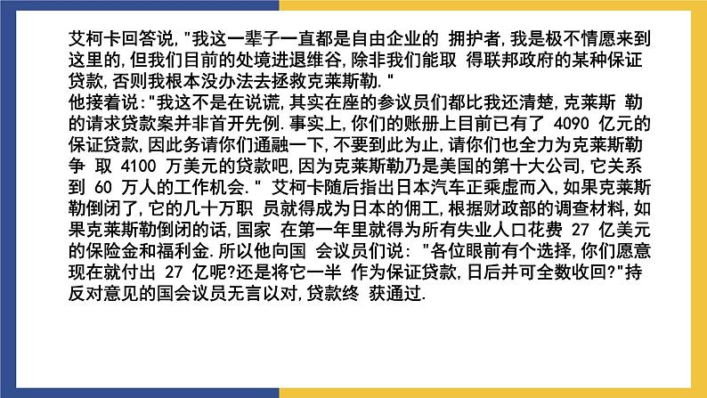 【中职课件】高教版中职语文职业模块工科类 口语交际《洽谈》课件（2）第7页