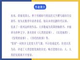 【中职课件】高教版中职语文职业模块工科类 第8课《宽容序言》课件（1）
