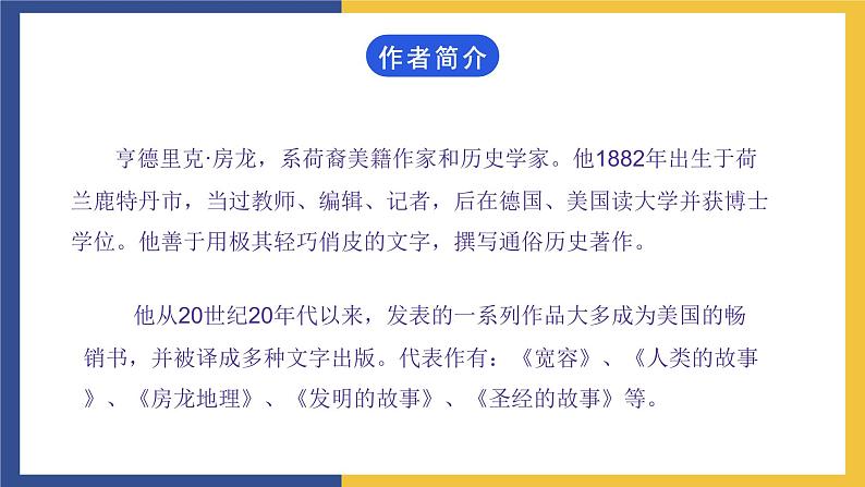 【中职课件】高教版中职语文职业模块工科类 第8课《宽容序言》课件（2）03