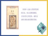 【中职课件】高教版中职语文职业模块工科类 第8课《宽容序言》课件（2）