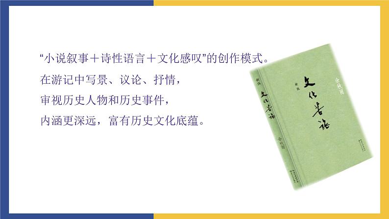 【中职课件】高教版中职语文职业模块工科类 第9课《都江堰》课件（1）02