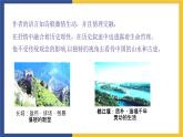【中职课件】高教版中职语文职业模块工科类 第9课《都江堰》课件（1）