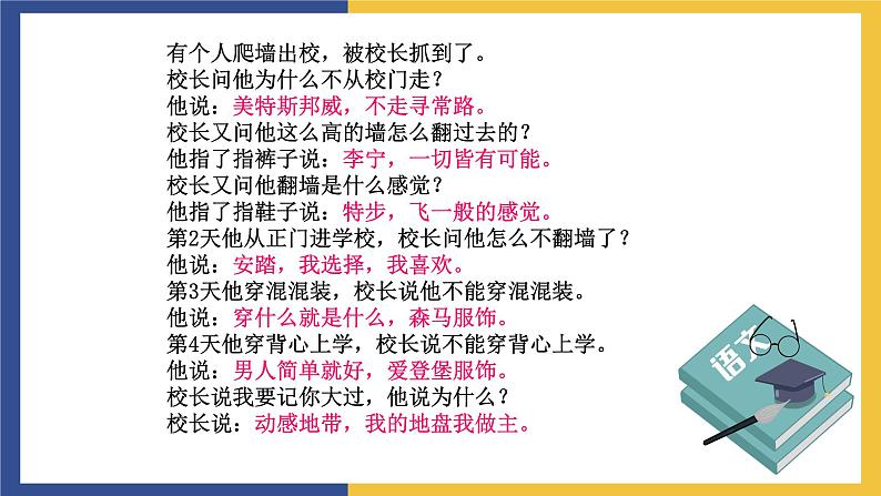 【中职课件】高教版中职语文职业模块工科类 写作《应用文-广告词》课件（1）01